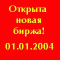 Обмен электронной наличности на бирже!